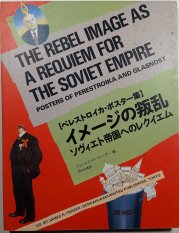 The Rebel Image As a Requiem for the Soviet Empire - 